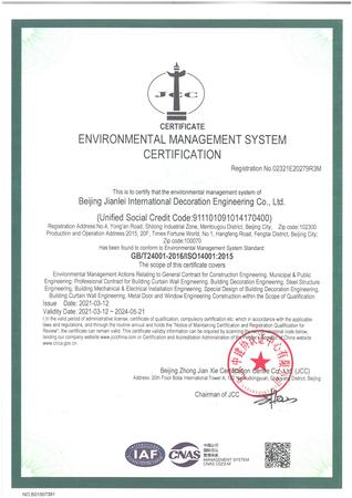 环境管理体系认证证书-英