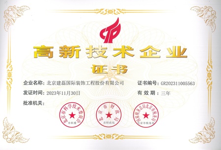 高新技术企业证书